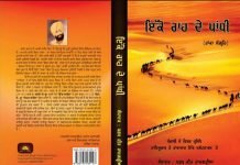 เจตเฉฐเจจ-เจธเฉเจตเฉฐเจจเจคเจพ เจตเจฟเจถเจฟเจเจ เจฆเฉ เจจเจพเจณ เจฒเจฌเจฐเฉเฉ เจเจชเจพเจจเฉ เจเจพเจตเจฟ เจคเฉ เจฐเจเจฟเจค เจชเฉเจธเจคเจย “เจเฉฑเจเฉ เจฐเจพเจน เจฆเฉ เจชเจพเจเจงเฉ”