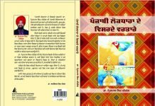 เจชเฉเจธเจคเจ เจฐเฉเจตเจฟเจ: ‘เจชเฉฐเจเจพเจฌเฉ เจฒเฉเจเจงเจพเจฐเจพ เจฆเฉ เจตเจฟเจธเจฐเจฆเฉ เจตเจฐเจคเจพเจฐเฉ’